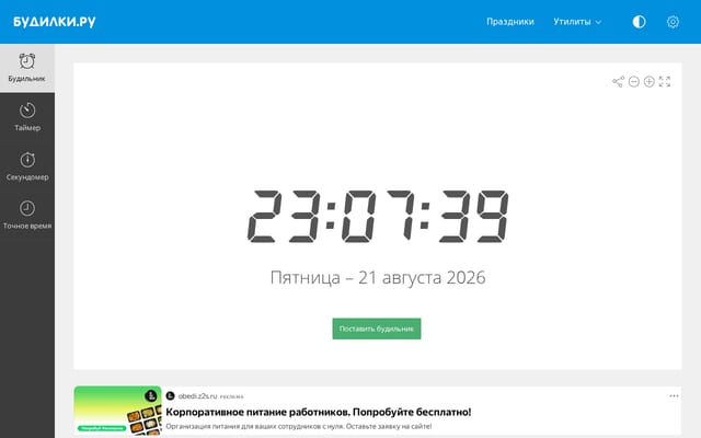 Screenshot of budilki.ru