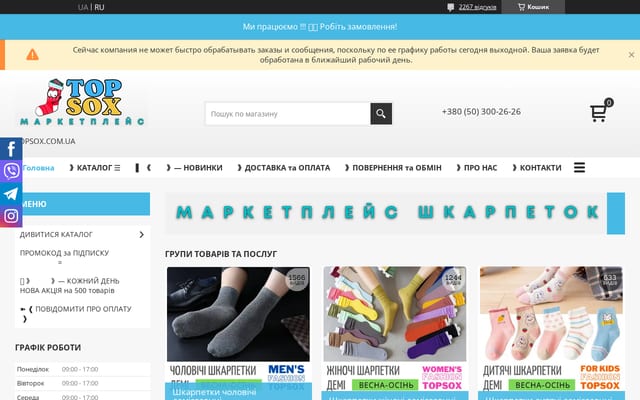 Screenshot of topsox.com.ua