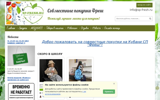 Screenshot of sp-fresh.ru