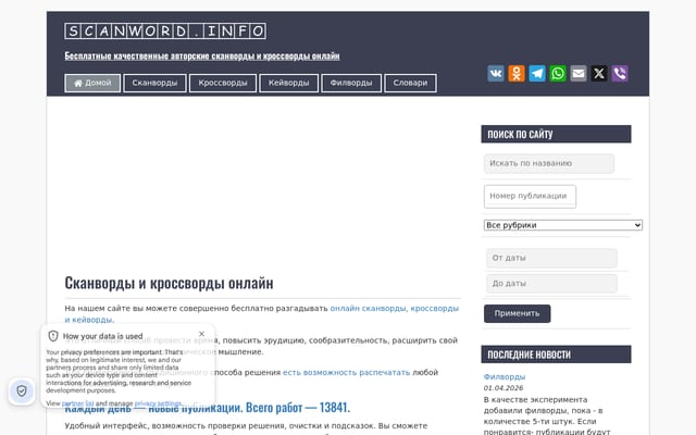 Screenshot of scanword.info