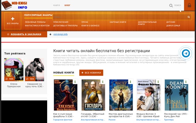 Screenshot of mir-knigi.info