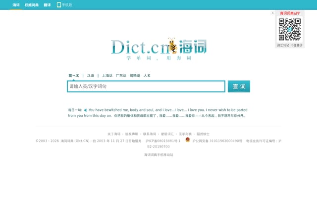 Screenshot of dict.cn