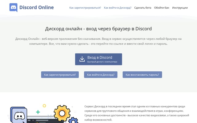 Screenshot of discord-online.ru