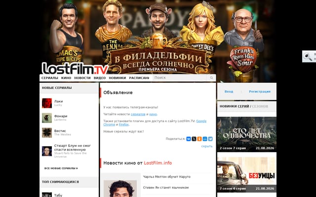 Screenshot of lostfilm.today