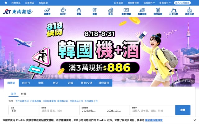 Screenshot of settour.com.tw