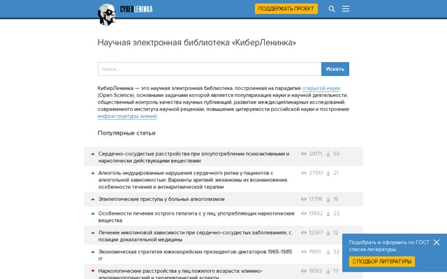 Screenshot of cyberleninka.ru