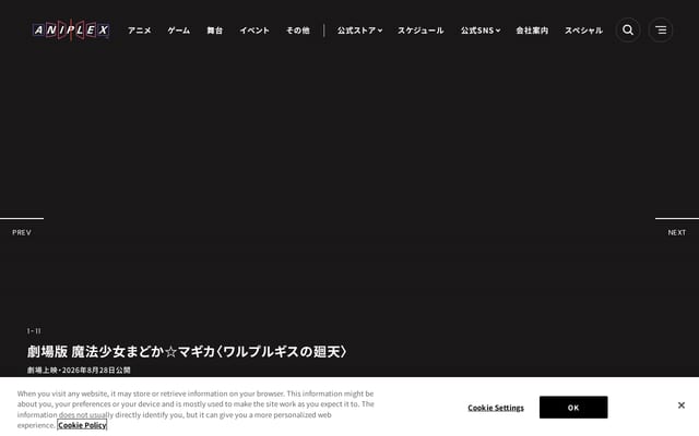 Screenshot of aniplex.co.jp