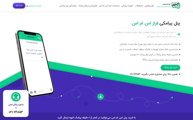Screenshot of farazsms.com