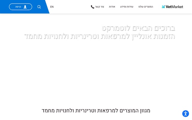 Screenshot of vetmarket.co.il
