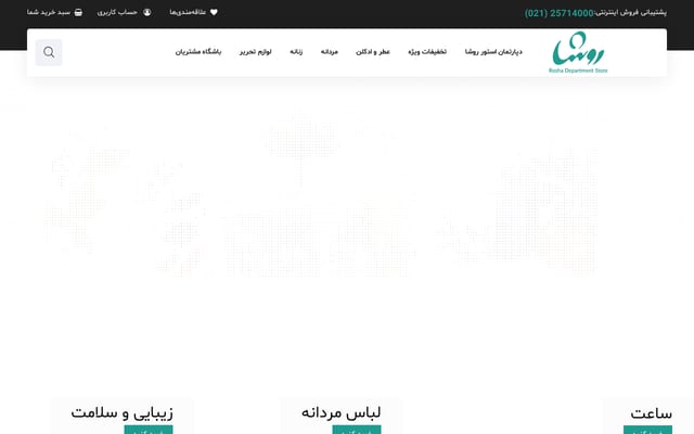 Screenshot of rosha.ir