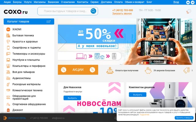 Screenshot of coxo.ru