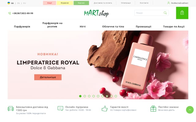 Screenshot of martshop.com.ua