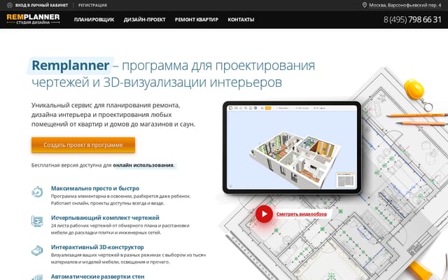 Screenshot of remplanner.ru