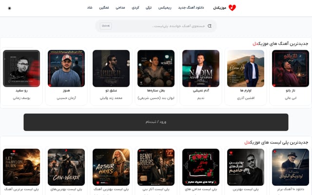 Screenshot of musicdel.ir