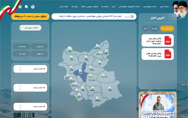 Screenshot of eamo.ir