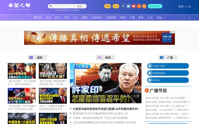 Screenshot of soundofhope.org