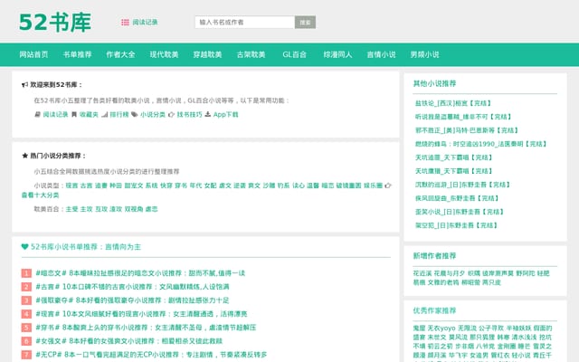 Screenshot of 52shuku.net