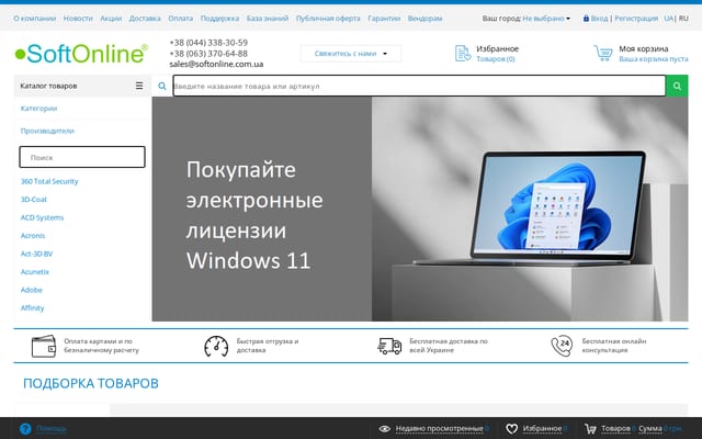 Screenshot of softonline.com.ua