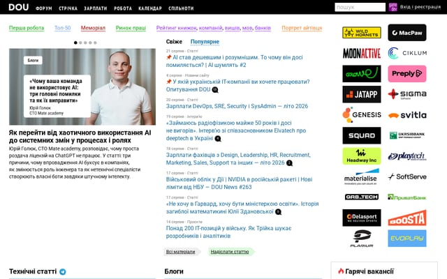 Screenshot of dou.ua
