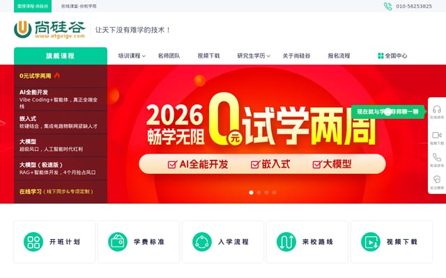 Screenshot of atguigu.com