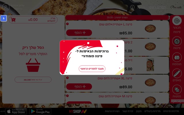 Screenshot of pomodori.co.il
