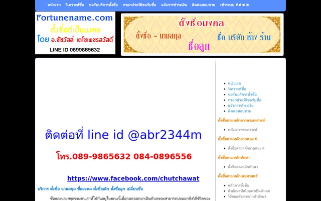 Screenshot of fortunename.com