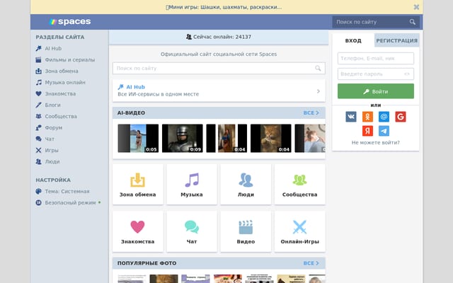 Screenshot of spaces.ru