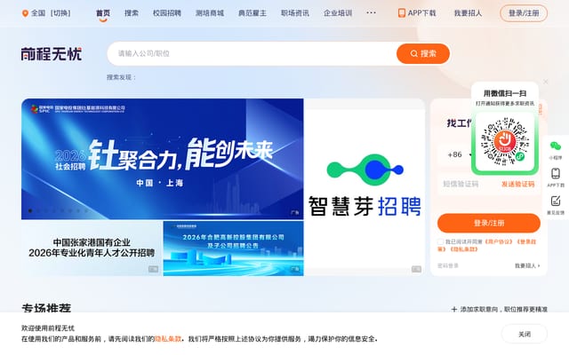 Screenshot of 51job.com