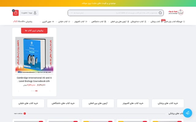 Screenshot of ebook2book.ir
