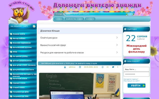 Screenshot of urokok.com.ua