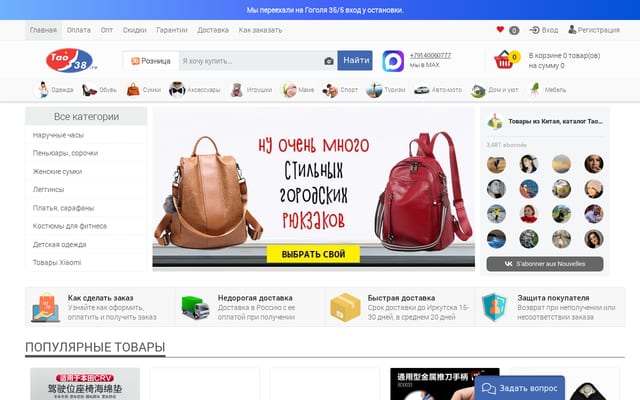 Screenshot of tao38.ru