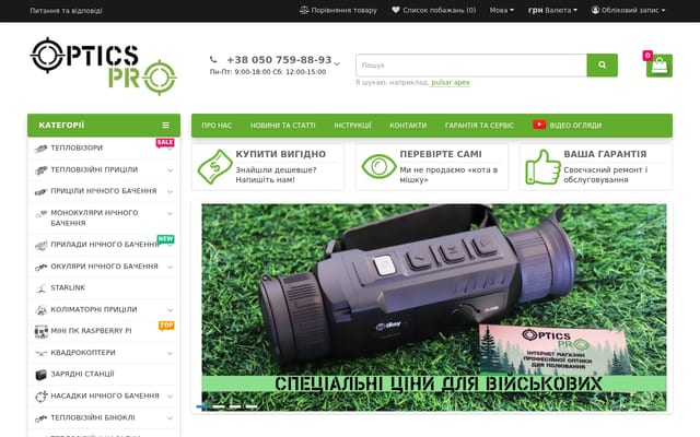 Screenshot of optics-pro.com.ua