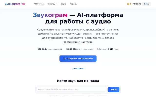Screenshot of zvukogram.com