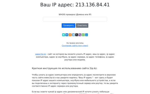 Screenshot of 2ip.kz