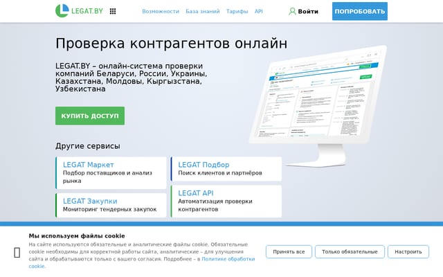 Screenshot of legat.by