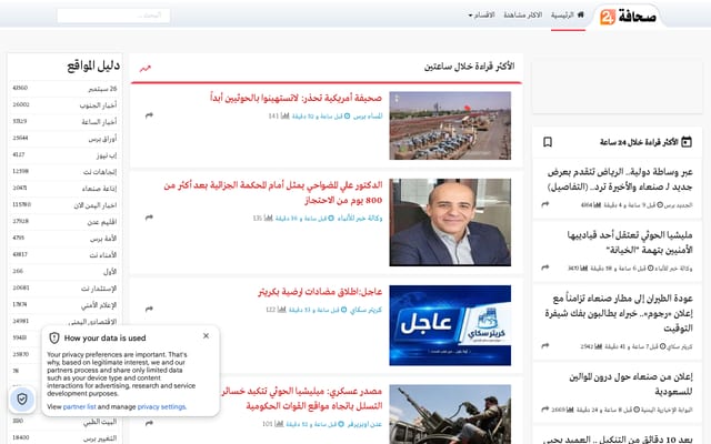 Screenshot of sahafah24.com