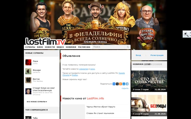 Screenshot of lostfilm.tv