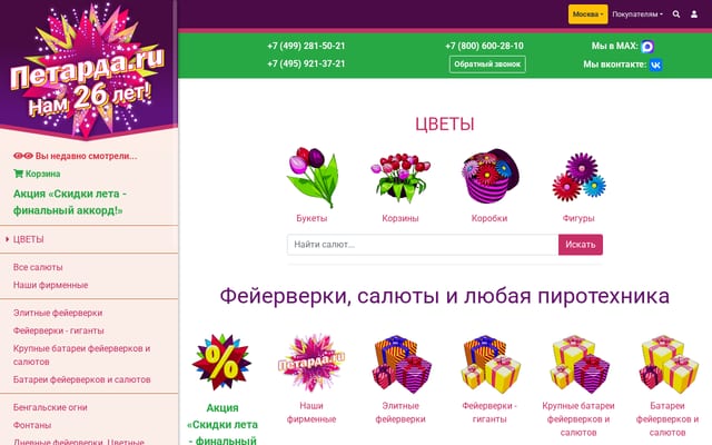 Screenshot of petarda.ru