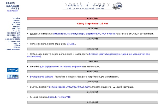 Screenshot of startcopy.ru