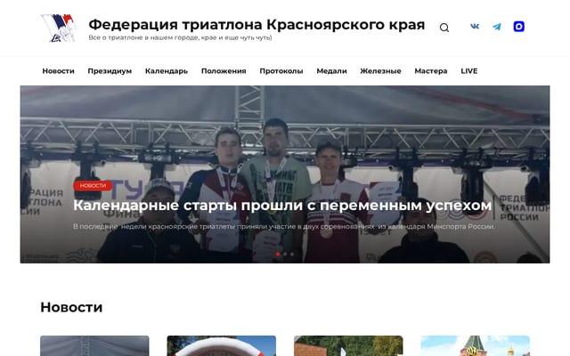 Screenshot of krastriathlon.ru