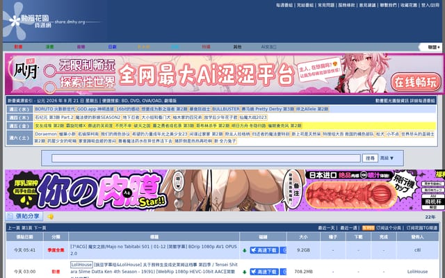 Screenshot of dmhy.org