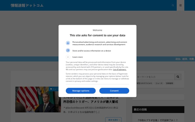 Screenshot of johosokuhou.com