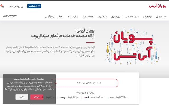 Screenshot of pouyanit.com