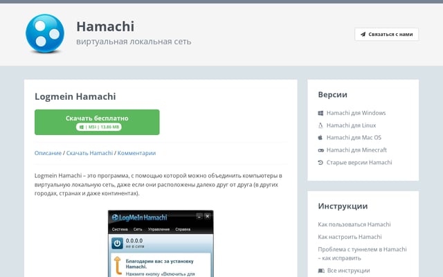 Screenshot of hamachi-pc.ru