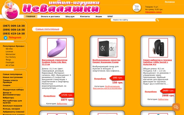 Screenshot of intimtoys.od.ua