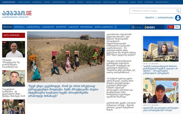 Screenshot of ambebi.ge