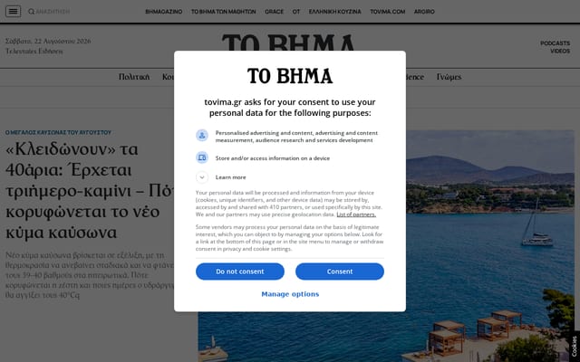 Screenshot of tovima.gr