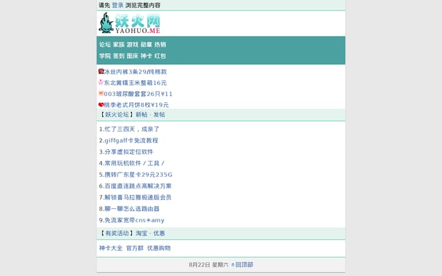 Screenshot of yaohuo.me
