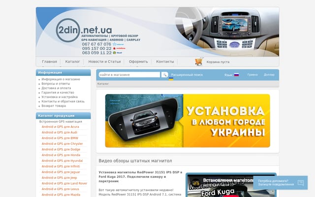 Screenshot of 2din.net.ua