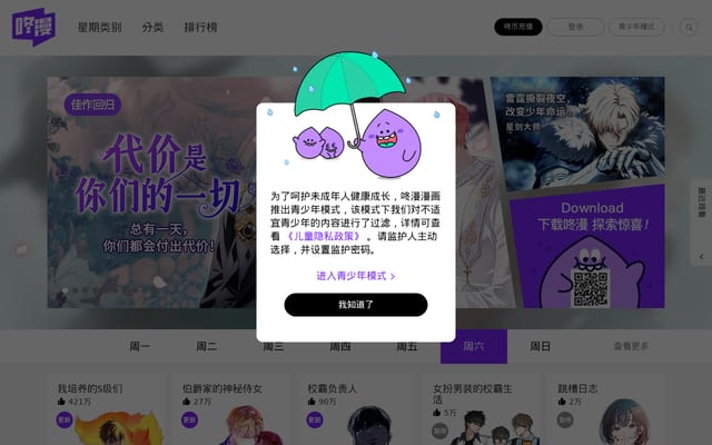 Screenshot of dongmanmanhua.com